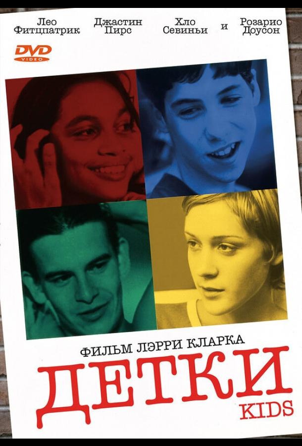 Фильм Детки (1995) - смотрите онлайн в хорошем качестве